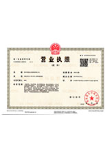 太子河营业执照副本